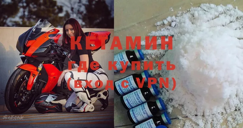 КЕТАМИН ketamine  Бологое 